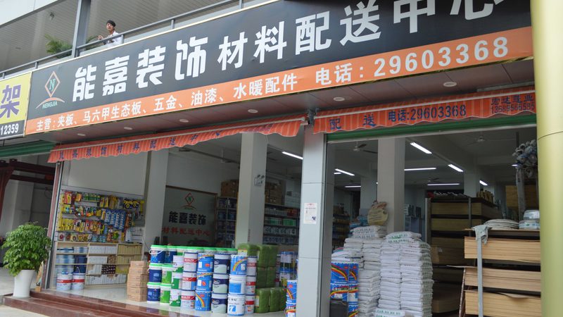 上海商铺装修报价单下载